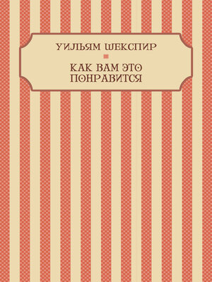 cover image of Kak vam jeto ponravitsja: Russian Language